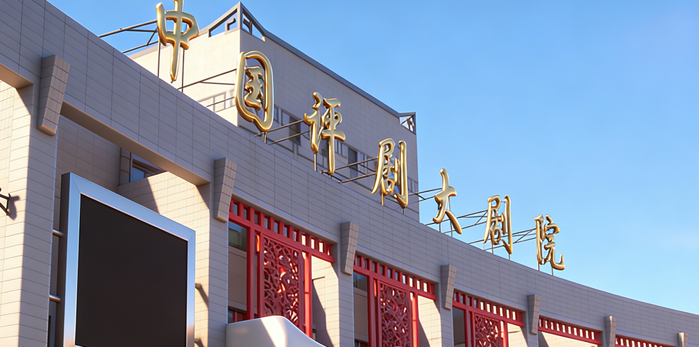 Ópera de Pingju, China