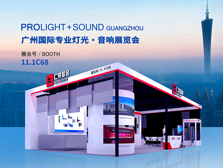 RenteZhihe debuta en la exposición de Guangzhou | 28–31 de mayo de 2026